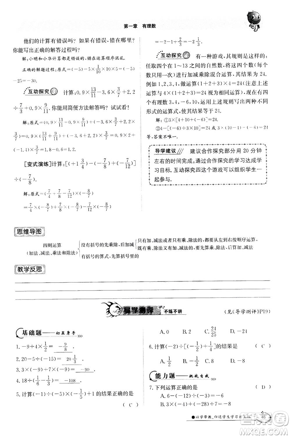 江西高校出版社2020年金太陽(yáng)導(dǎo)學(xué)案數(shù)學(xué)七年級(jí)上冊(cè)人教版答案