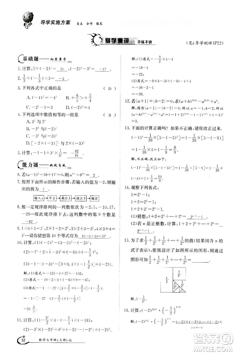 江西高校出版社2020年金太陽(yáng)導(dǎo)學(xué)案數(shù)學(xué)七年級(jí)上冊(cè)人教版答案