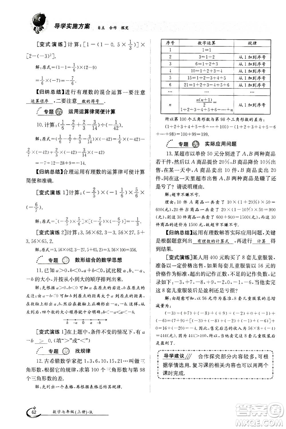 江西高校出版社2020年金太陽(yáng)導(dǎo)學(xué)案數(shù)學(xué)七年級(jí)上冊(cè)人教版答案