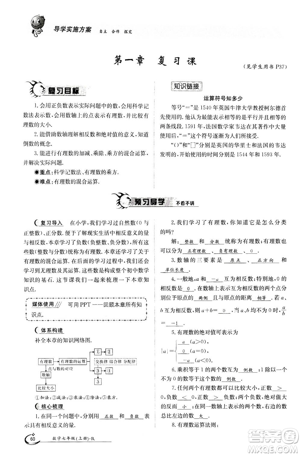 江西高校出版社2020年金太陽(yáng)導(dǎo)學(xué)案數(shù)學(xué)七年級(jí)上冊(cè)人教版答案