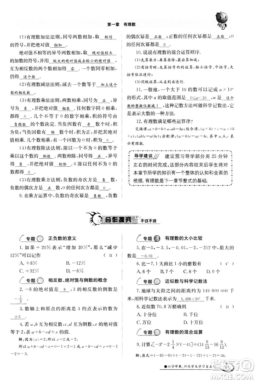 江西高校出版社2020年金太陽(yáng)導(dǎo)學(xué)案數(shù)學(xué)七年級(jí)上冊(cè)人教版答案