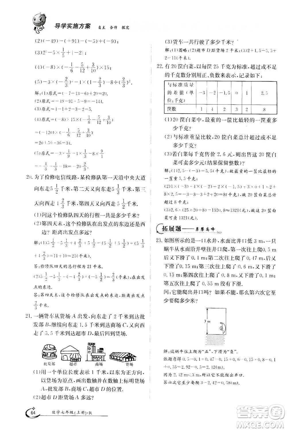 江西高校出版社2020年金太陽(yáng)導(dǎo)學(xué)案數(shù)學(xué)七年級(jí)上冊(cè)人教版答案