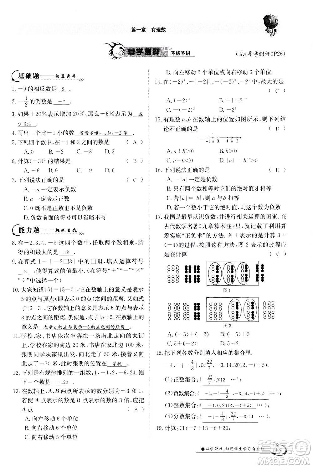 江西高校出版社2020年金太陽(yáng)導(dǎo)學(xué)案數(shù)學(xué)七年級(jí)上冊(cè)人教版答案