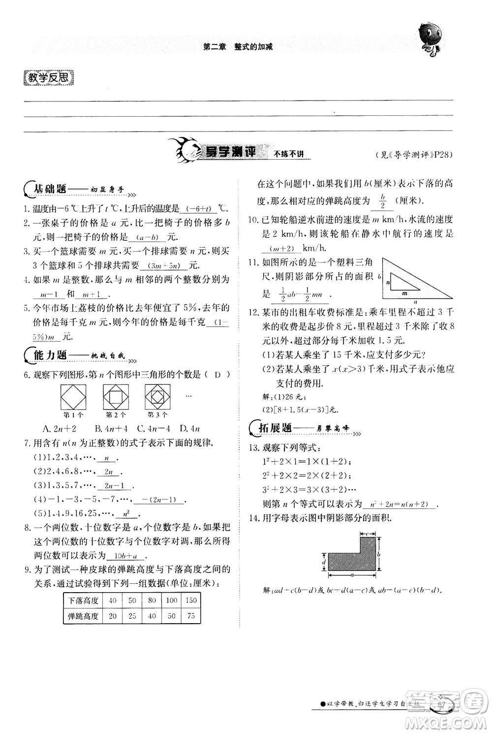 江西高校出版社2020年金太陽(yáng)導(dǎo)學(xué)案數(shù)學(xué)七年級(jí)上冊(cè)人教版答案