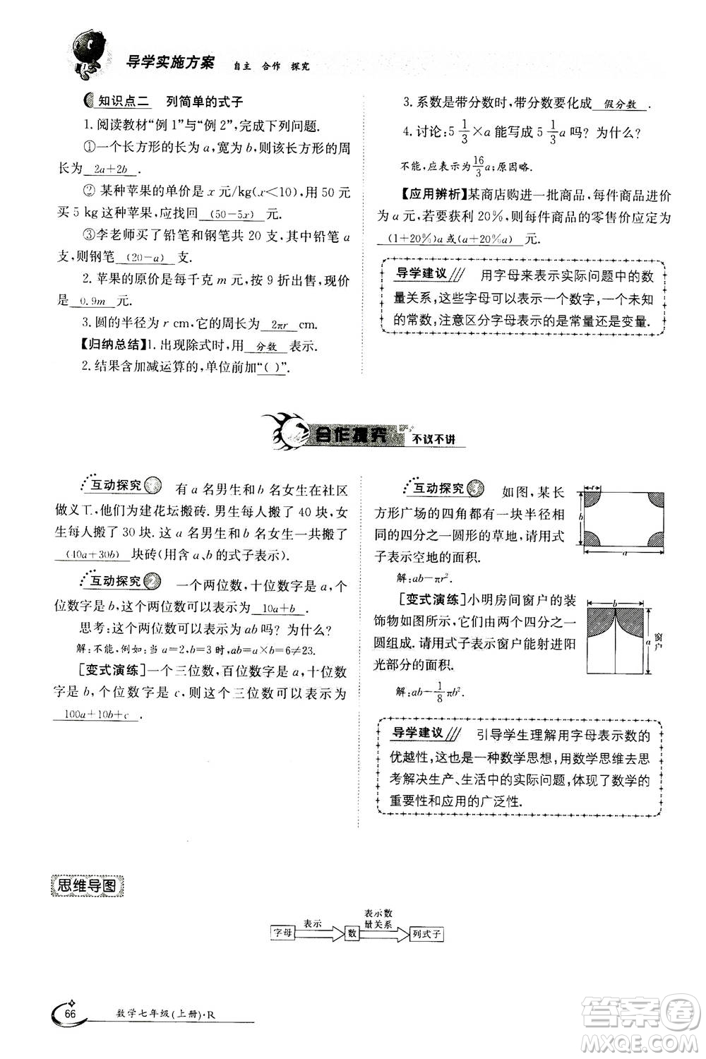 江西高校出版社2020年金太陽(yáng)導(dǎo)學(xué)案數(shù)學(xué)七年級(jí)上冊(cè)人教版答案