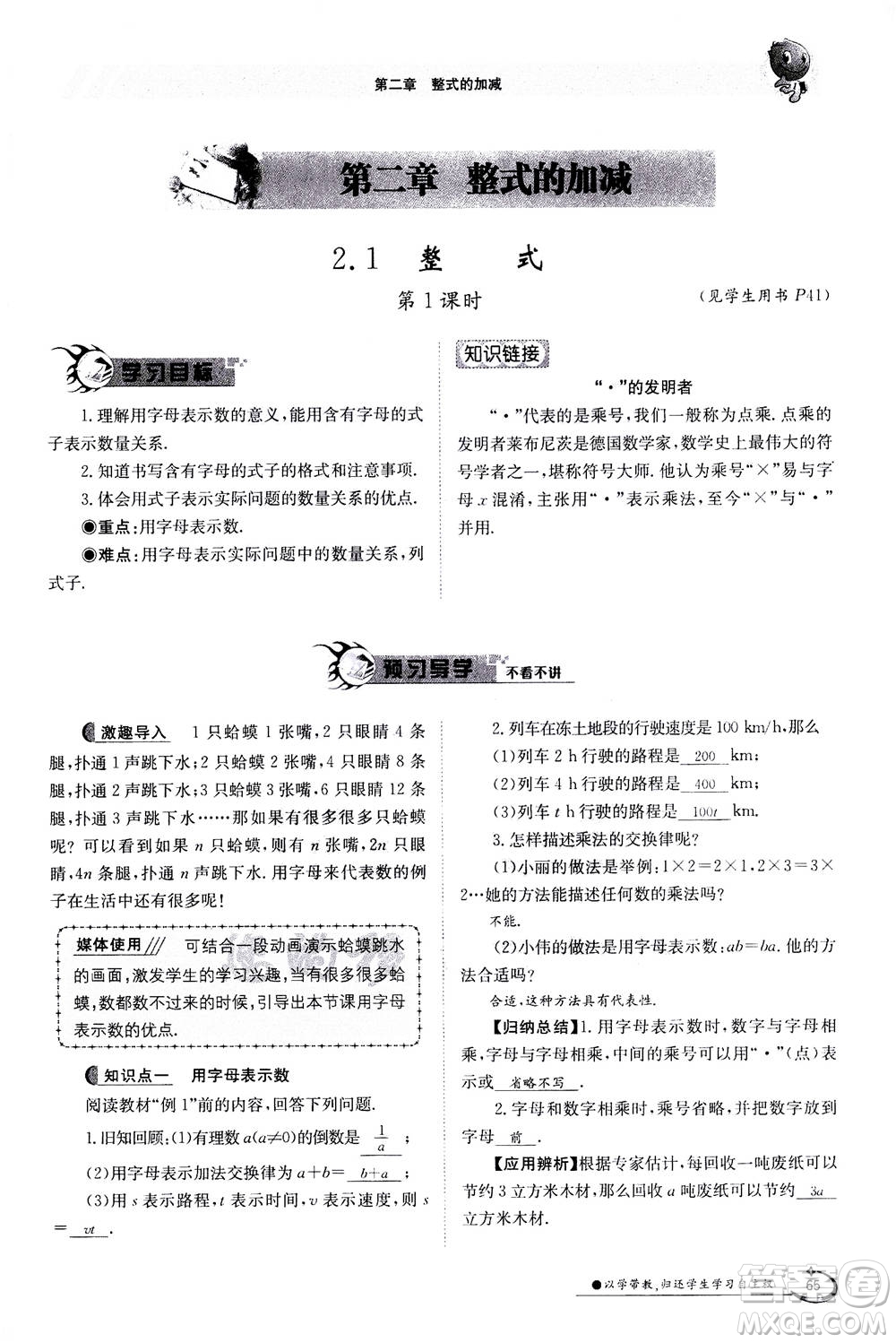 江西高校出版社2020年金太陽(yáng)導(dǎo)學(xué)案數(shù)學(xué)七年級(jí)上冊(cè)人教版答案