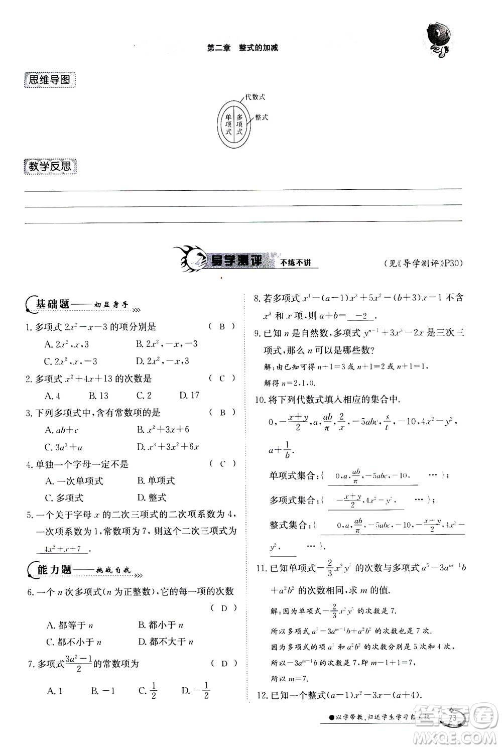 江西高校出版社2020年金太陽(yáng)導(dǎo)學(xué)案數(shù)學(xué)七年級(jí)上冊(cè)人教版答案