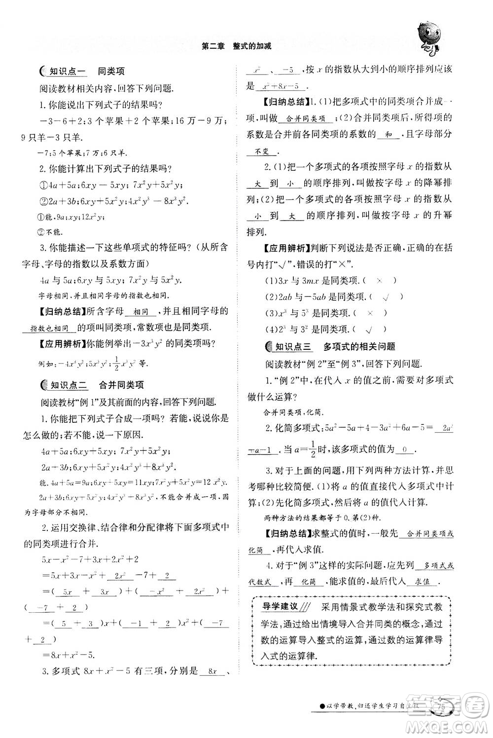 江西高校出版社2020年金太陽(yáng)導(dǎo)學(xué)案數(shù)學(xué)七年級(jí)上冊(cè)人教版答案