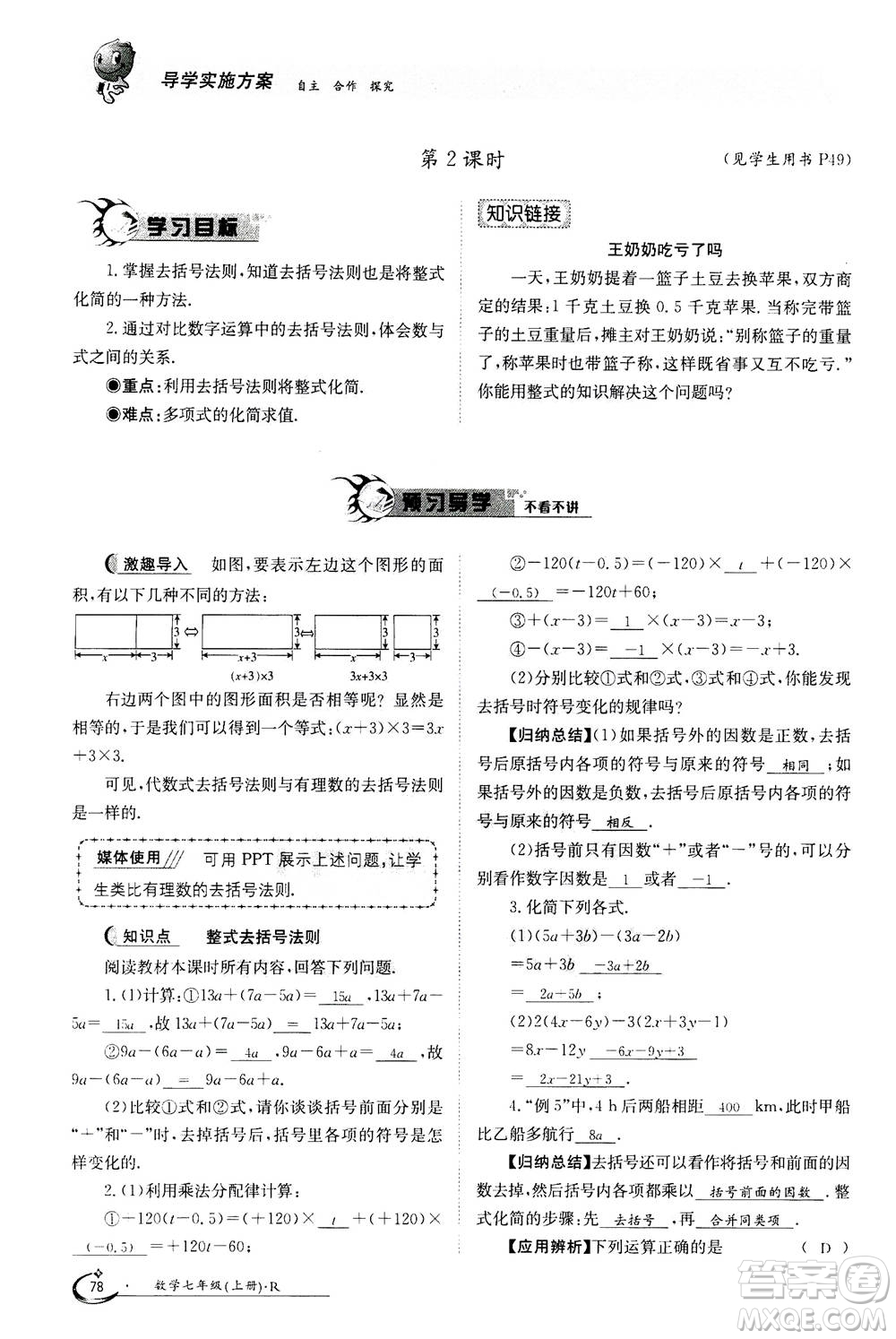 江西高校出版社2020年金太陽(yáng)導(dǎo)學(xué)案數(shù)學(xué)七年級(jí)上冊(cè)人教版答案