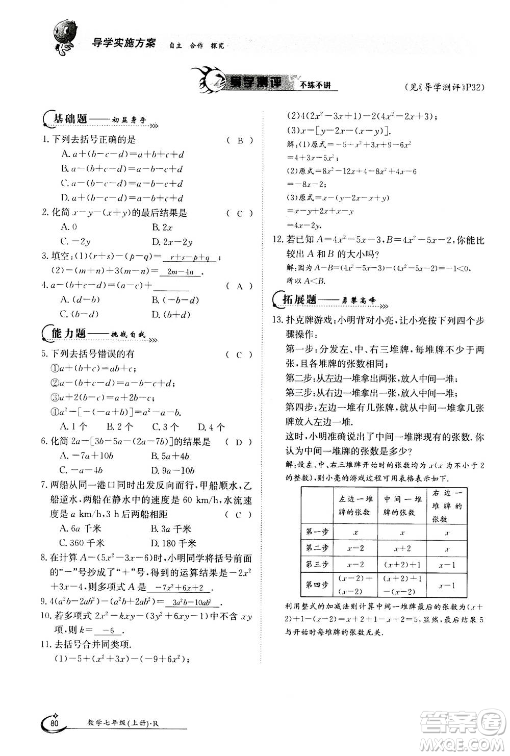 江西高校出版社2020年金太陽(yáng)導(dǎo)學(xué)案數(shù)學(xué)七年級(jí)上冊(cè)人教版答案