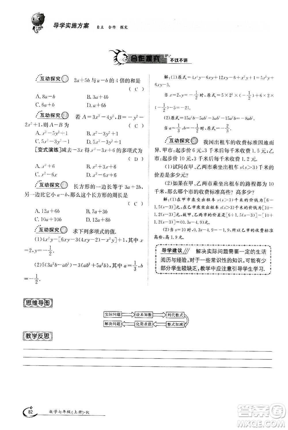 江西高校出版社2020年金太陽(yáng)導(dǎo)學(xué)案數(shù)學(xué)七年級(jí)上冊(cè)人教版答案