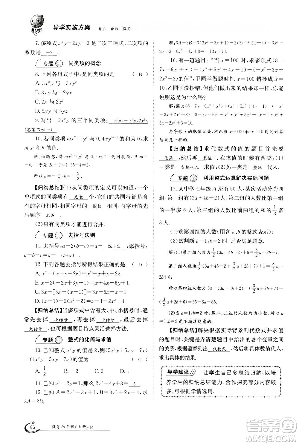 江西高校出版社2020年金太陽(yáng)導(dǎo)學(xué)案數(shù)學(xué)七年級(jí)上冊(cè)人教版答案