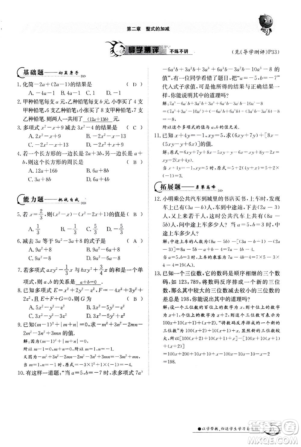 江西高校出版社2020年金太陽(yáng)導(dǎo)學(xué)案數(shù)學(xué)七年級(jí)上冊(cè)人教版答案