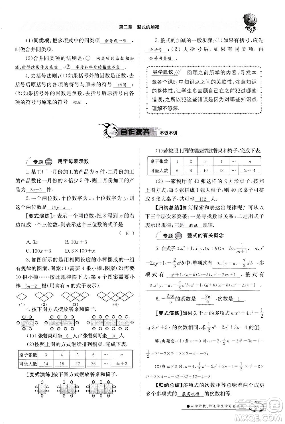 江西高校出版社2020年金太陽(yáng)導(dǎo)學(xué)案數(shù)學(xué)七年級(jí)上冊(cè)人教版答案