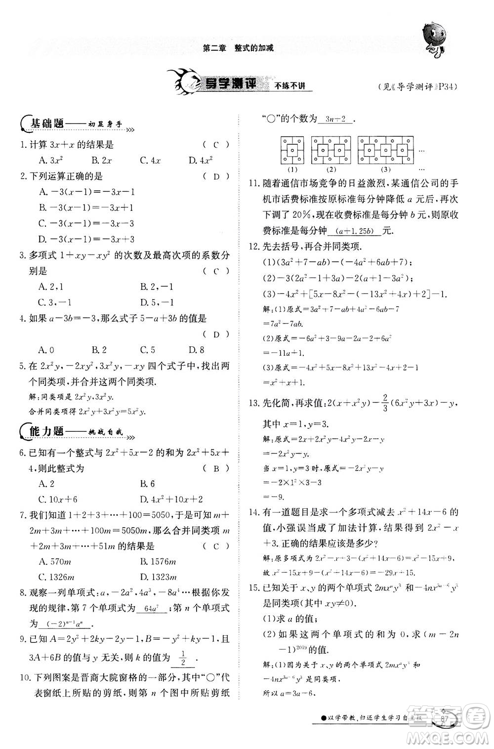 江西高校出版社2020年金太陽(yáng)導(dǎo)學(xué)案數(shù)學(xué)七年級(jí)上冊(cè)人教版答案