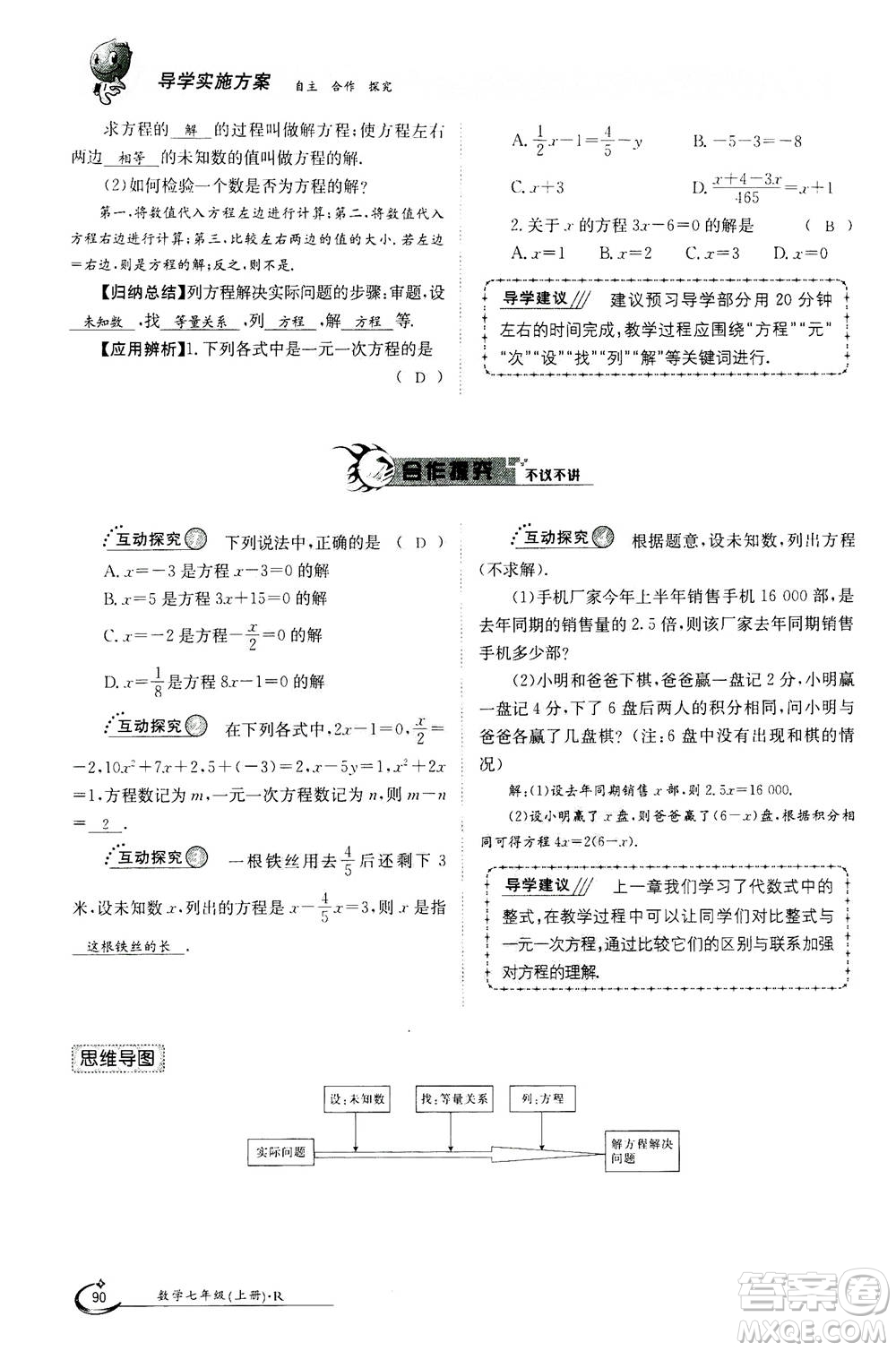 江西高校出版社2020年金太陽(yáng)導(dǎo)學(xué)案數(shù)學(xué)七年級(jí)上冊(cè)人教版答案