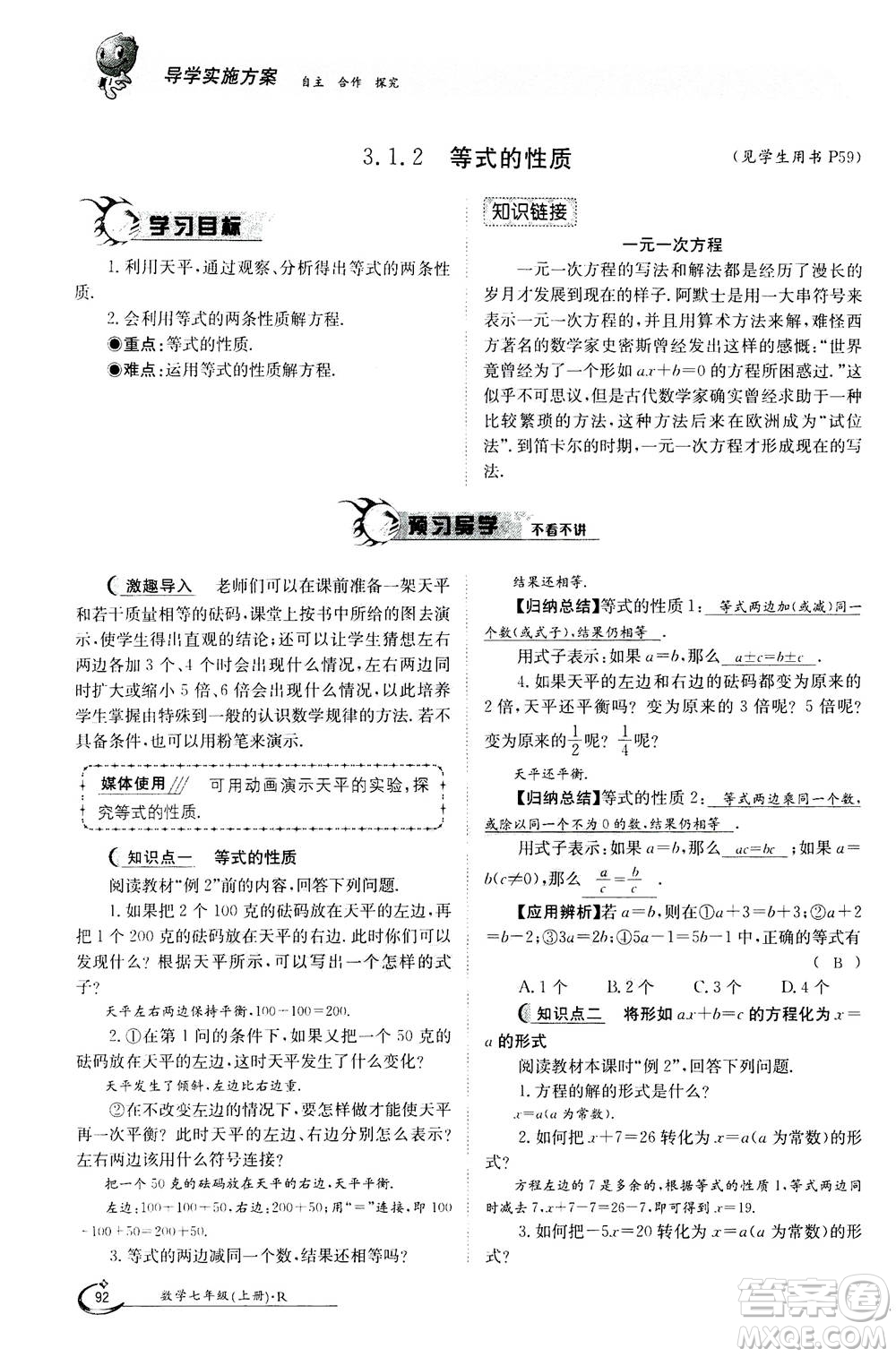 江西高校出版社2020年金太陽(yáng)導(dǎo)學(xué)案數(shù)學(xué)七年級(jí)上冊(cè)人教版答案