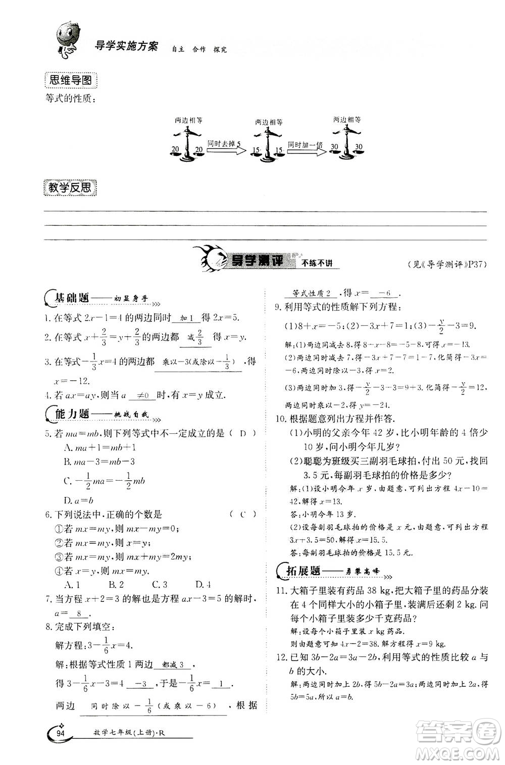 江西高校出版社2020年金太陽(yáng)導(dǎo)學(xué)案數(shù)學(xué)七年級(jí)上冊(cè)人教版答案