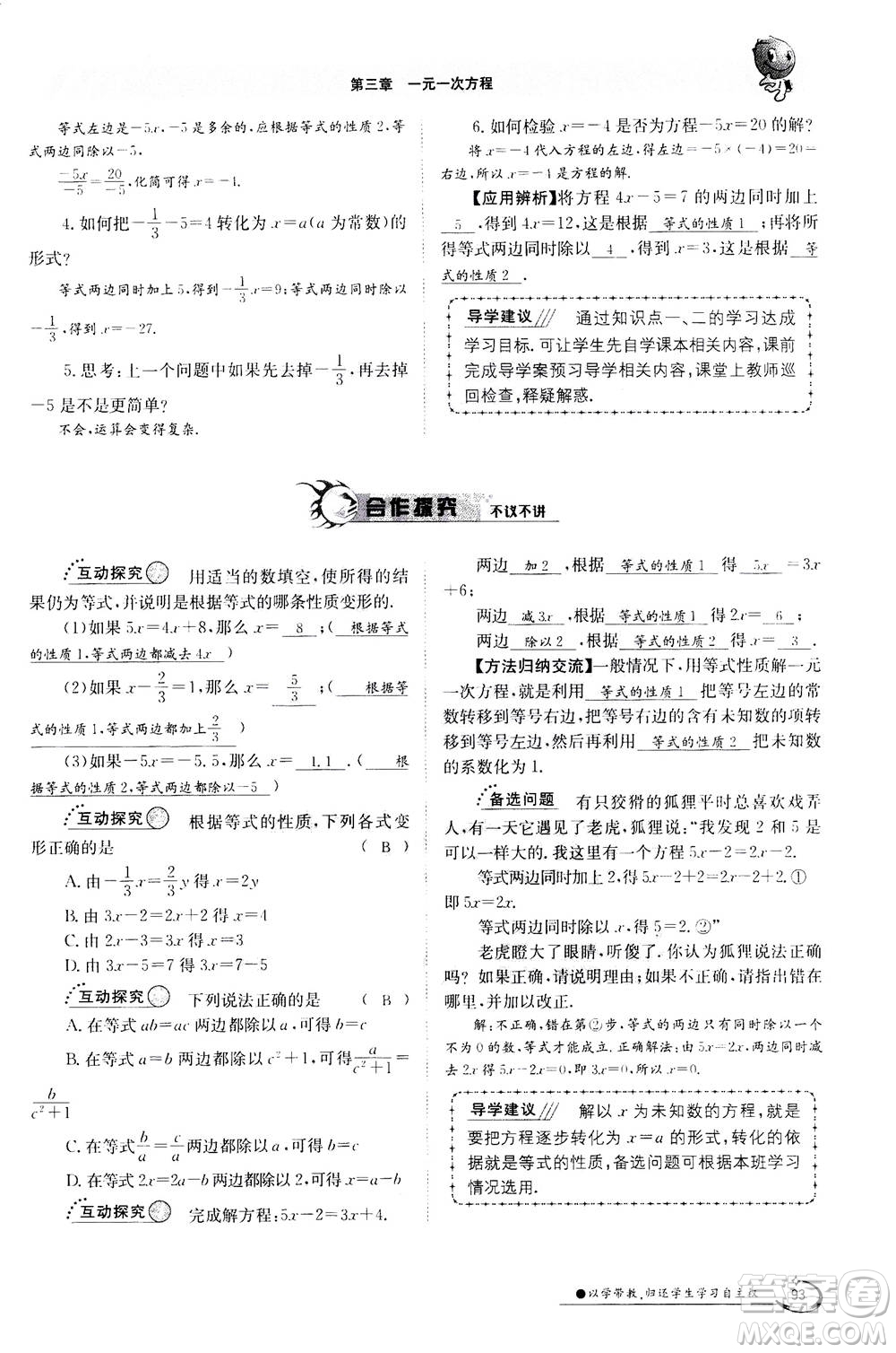 江西高校出版社2020年金太陽(yáng)導(dǎo)學(xué)案數(shù)學(xué)七年級(jí)上冊(cè)人教版答案