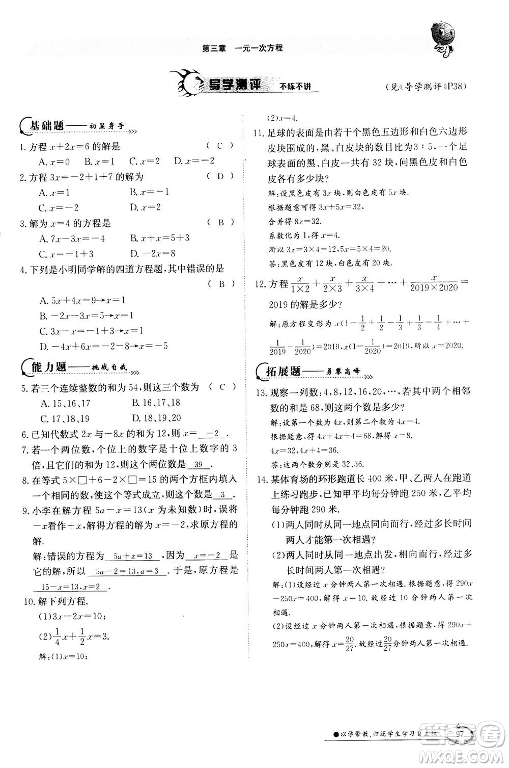 江西高校出版社2020年金太陽(yáng)導(dǎo)學(xué)案數(shù)學(xué)七年級(jí)上冊(cè)人教版答案