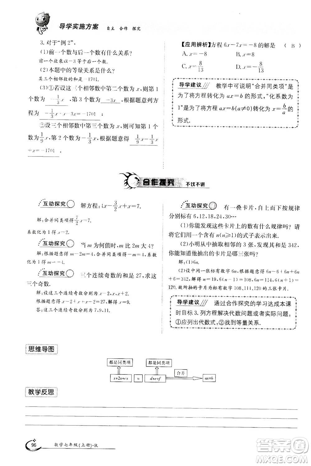 江西高校出版社2020年金太陽(yáng)導(dǎo)學(xué)案數(shù)學(xué)七年級(jí)上冊(cè)人教版答案