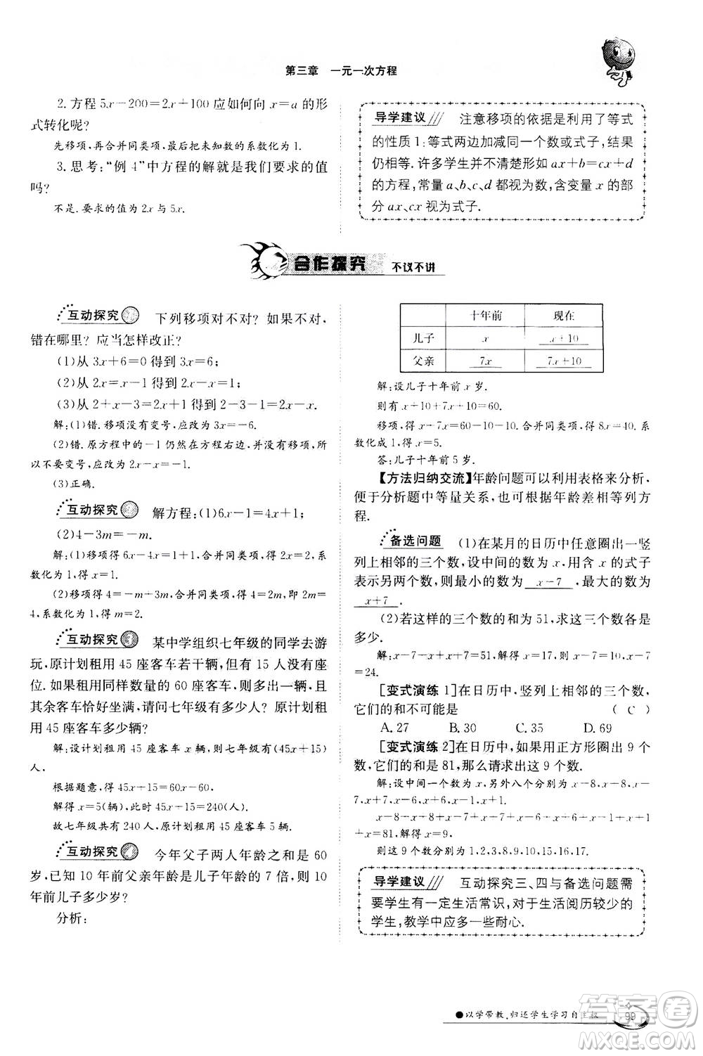 江西高校出版社2020年金太陽(yáng)導(dǎo)學(xué)案數(shù)學(xué)七年級(jí)上冊(cè)人教版答案