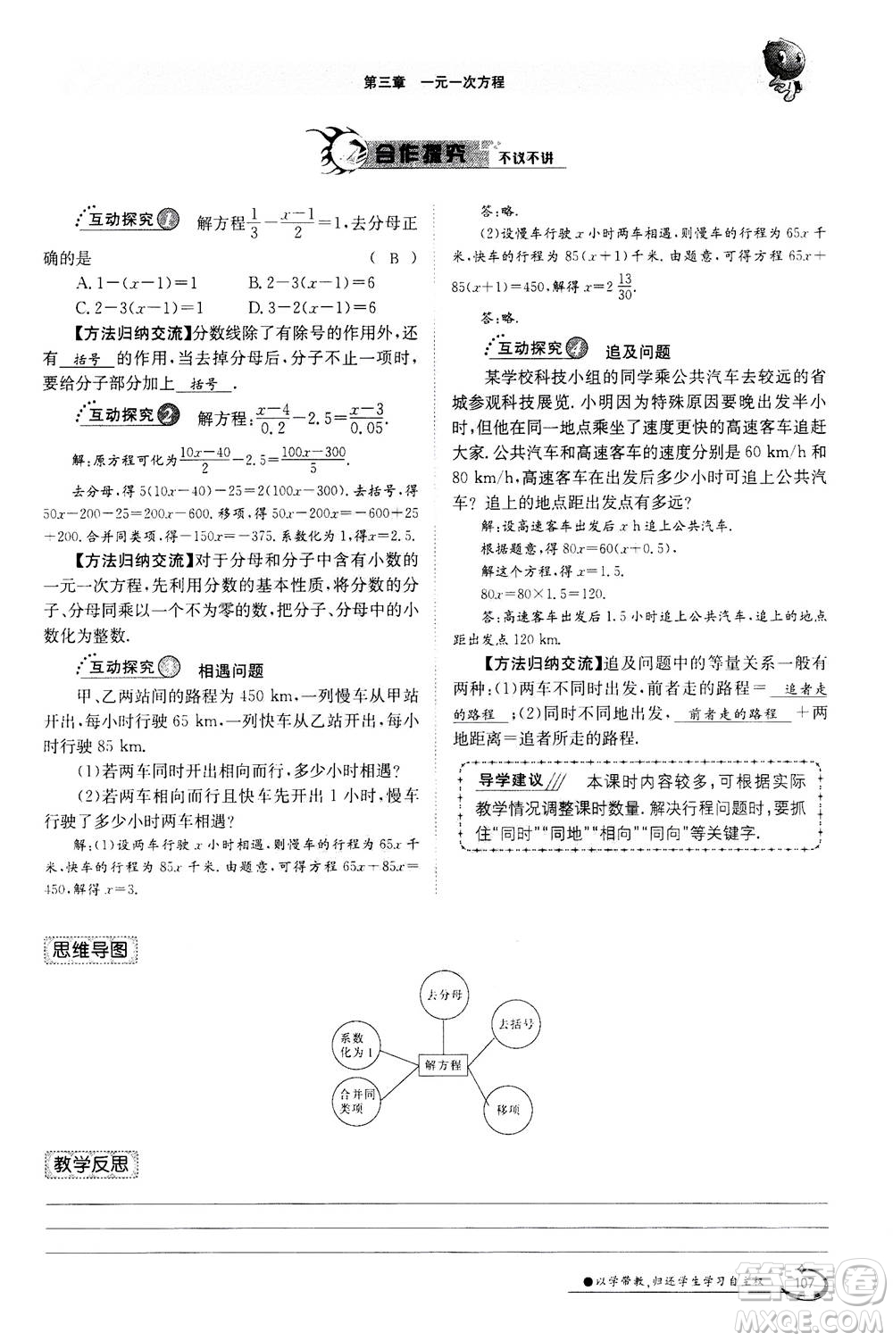 江西高校出版社2020年金太陽(yáng)導(dǎo)學(xué)案數(shù)學(xué)七年級(jí)上冊(cè)人教版答案