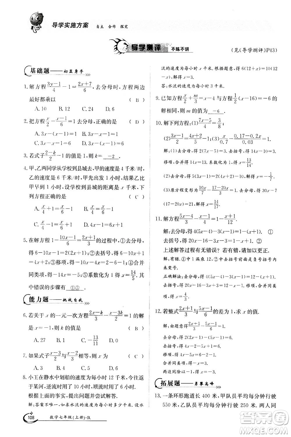 江西高校出版社2020年金太陽(yáng)導(dǎo)學(xué)案數(shù)學(xué)七年級(jí)上冊(cè)人教版答案