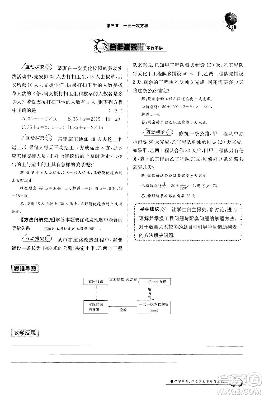 江西高校出版社2020年金太陽(yáng)導(dǎo)學(xué)案數(shù)學(xué)七年級(jí)上冊(cè)人教版答案