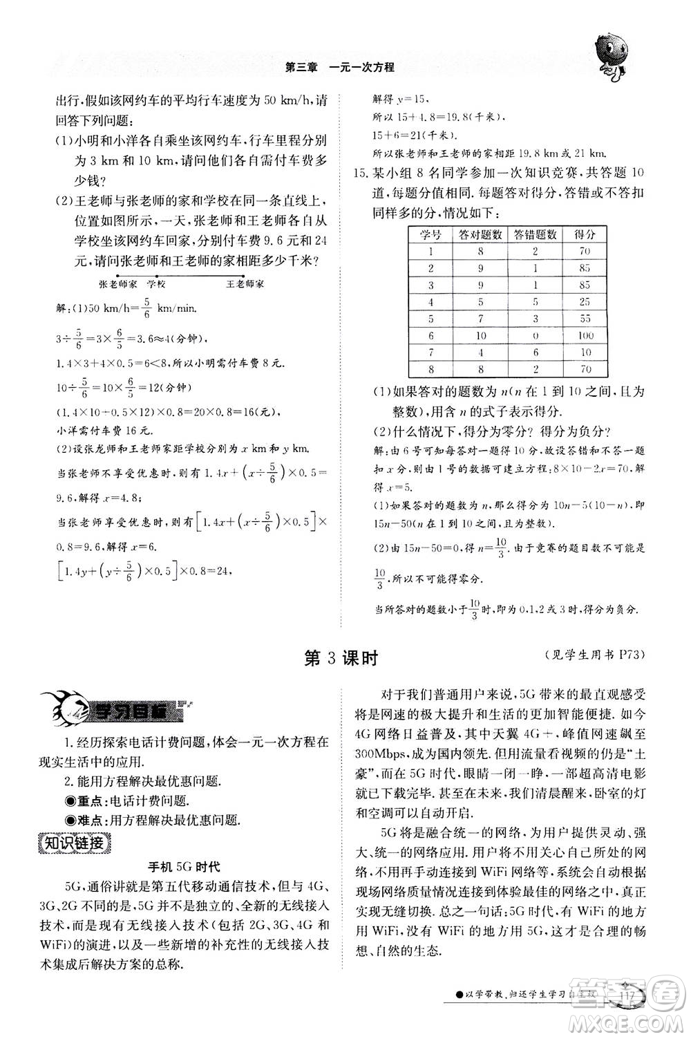 江西高校出版社2020年金太陽(yáng)導(dǎo)學(xué)案數(shù)學(xué)七年級(jí)上冊(cè)人教版答案