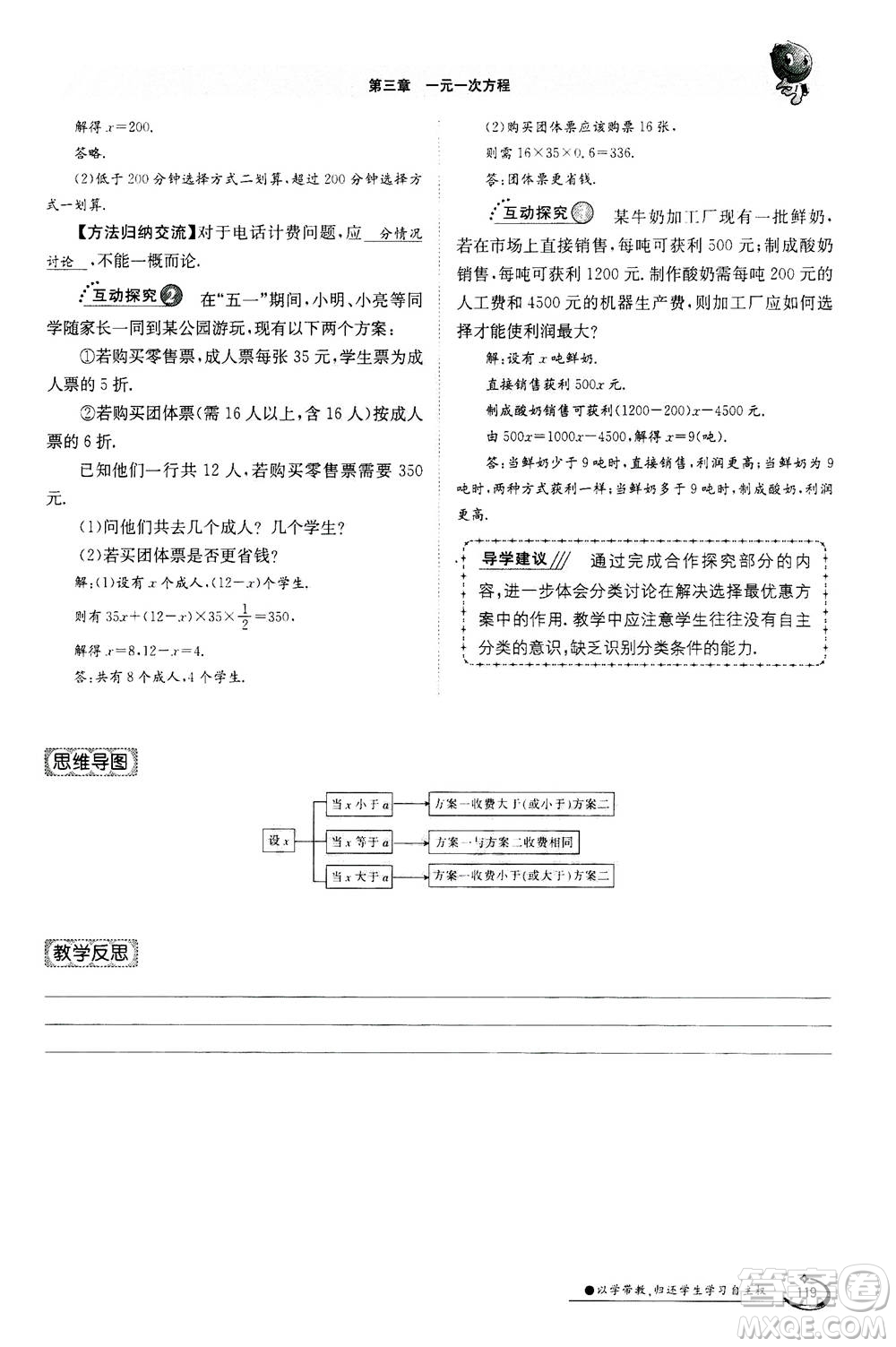 江西高校出版社2020年金太陽(yáng)導(dǎo)學(xué)案數(shù)學(xué)七年級(jí)上冊(cè)人教版答案