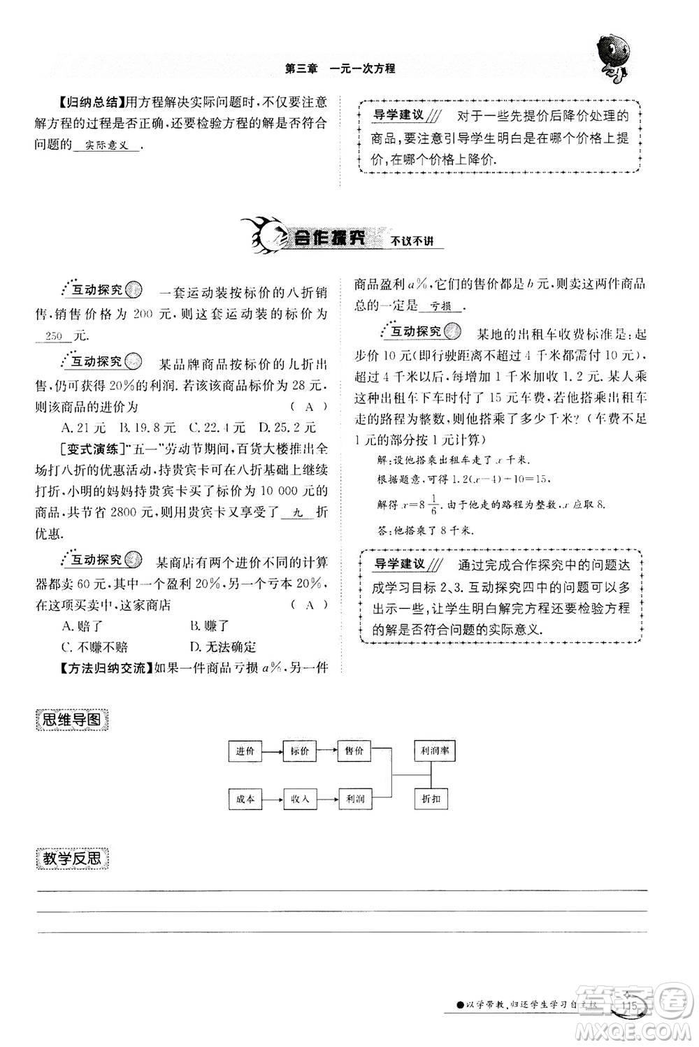 江西高校出版社2020年金太陽(yáng)導(dǎo)學(xué)案數(shù)學(xué)七年級(jí)上冊(cè)人教版答案