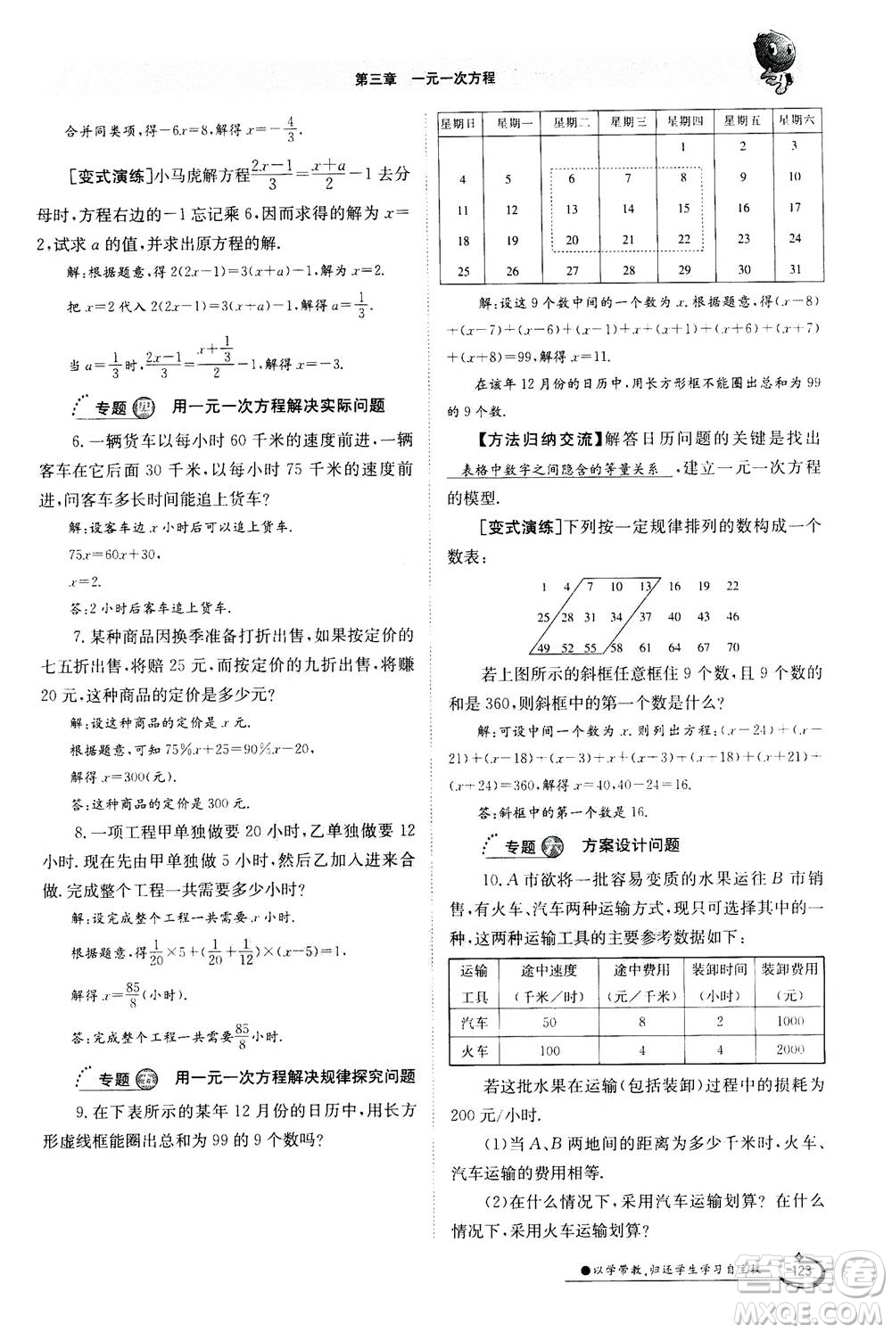 江西高校出版社2020年金太陽(yáng)導(dǎo)學(xué)案數(shù)學(xué)七年級(jí)上冊(cè)人教版答案