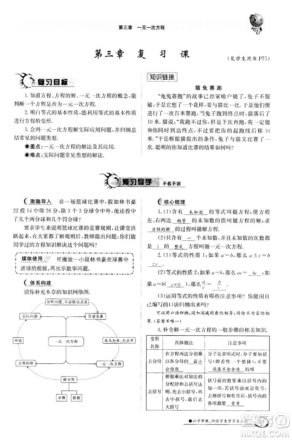 江西高校出版社2020年金太陽(yáng)導(dǎo)學(xué)案數(shù)學(xué)七年級(jí)上冊(cè)人教版答案