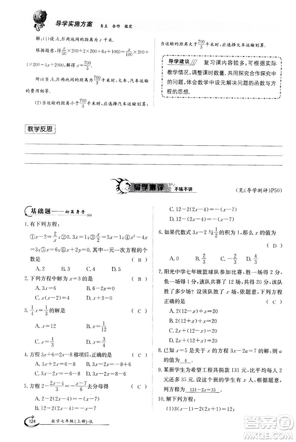 江西高校出版社2020年金太陽(yáng)導(dǎo)學(xué)案數(shù)學(xué)七年級(jí)上冊(cè)人教版答案