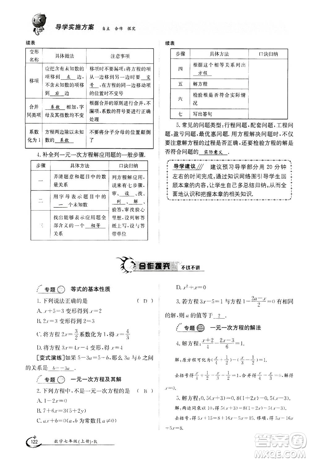 江西高校出版社2020年金太陽(yáng)導(dǎo)學(xué)案數(shù)學(xué)七年級(jí)上冊(cè)人教版答案