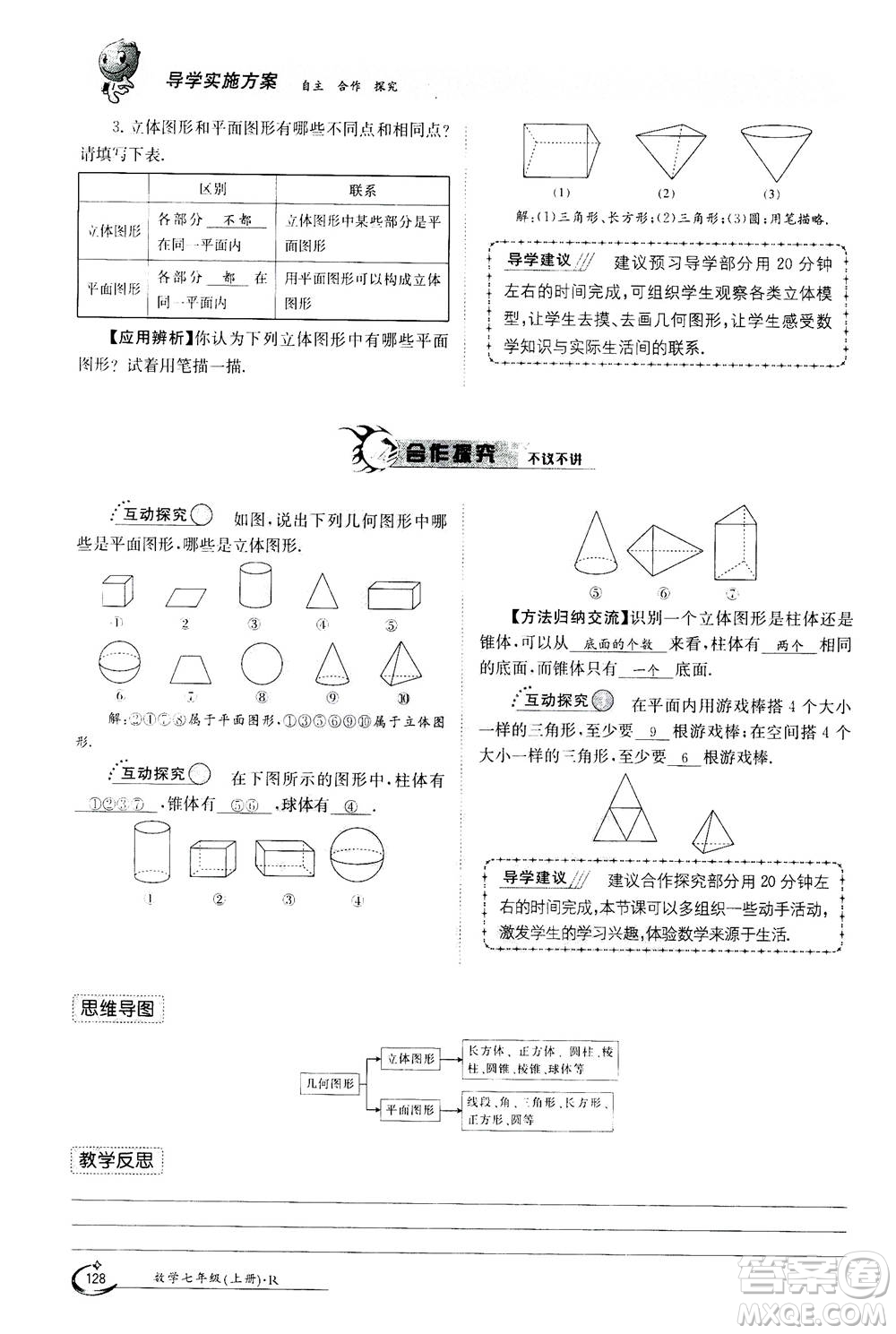 江西高校出版社2020年金太陽(yáng)導(dǎo)學(xué)案數(shù)學(xué)七年級(jí)上冊(cè)人教版答案