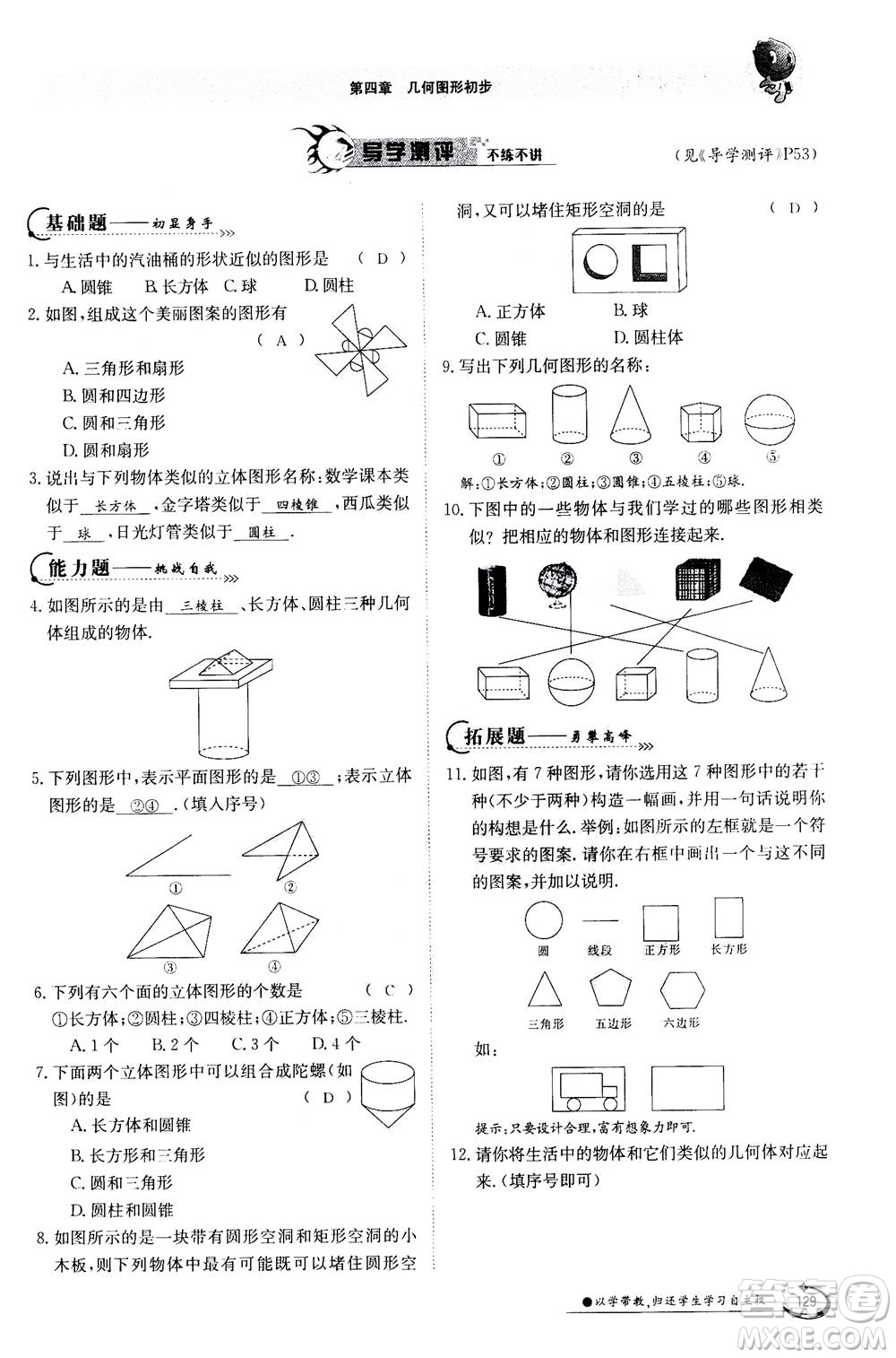 江西高校出版社2020年金太陽(yáng)導(dǎo)學(xué)案數(shù)學(xué)七年級(jí)上冊(cè)人教版答案