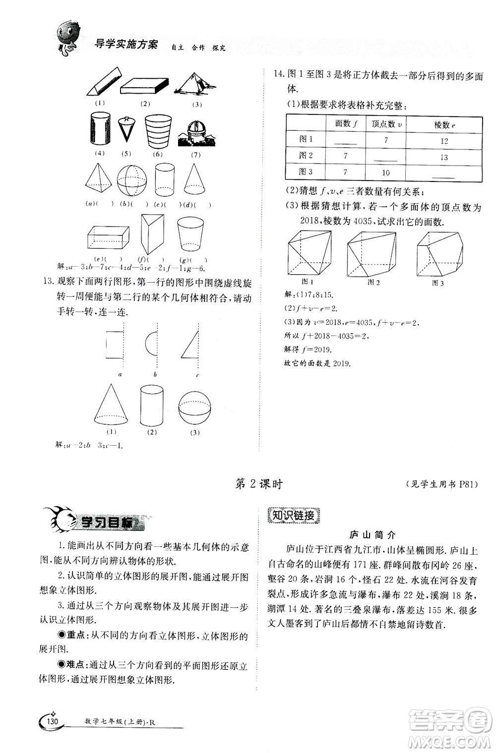 江西高校出版社2020年金太陽(yáng)導(dǎo)學(xué)案數(shù)學(xué)七年級(jí)上冊(cè)人教版答案