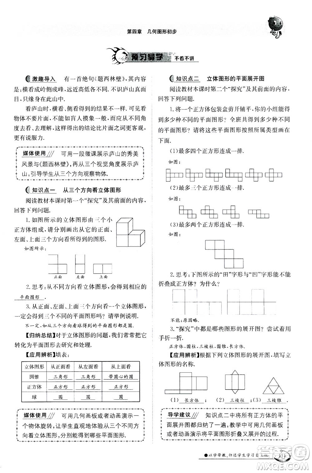 江西高校出版社2020年金太陽(yáng)導(dǎo)學(xué)案數(shù)學(xué)七年級(jí)上冊(cè)人教版答案