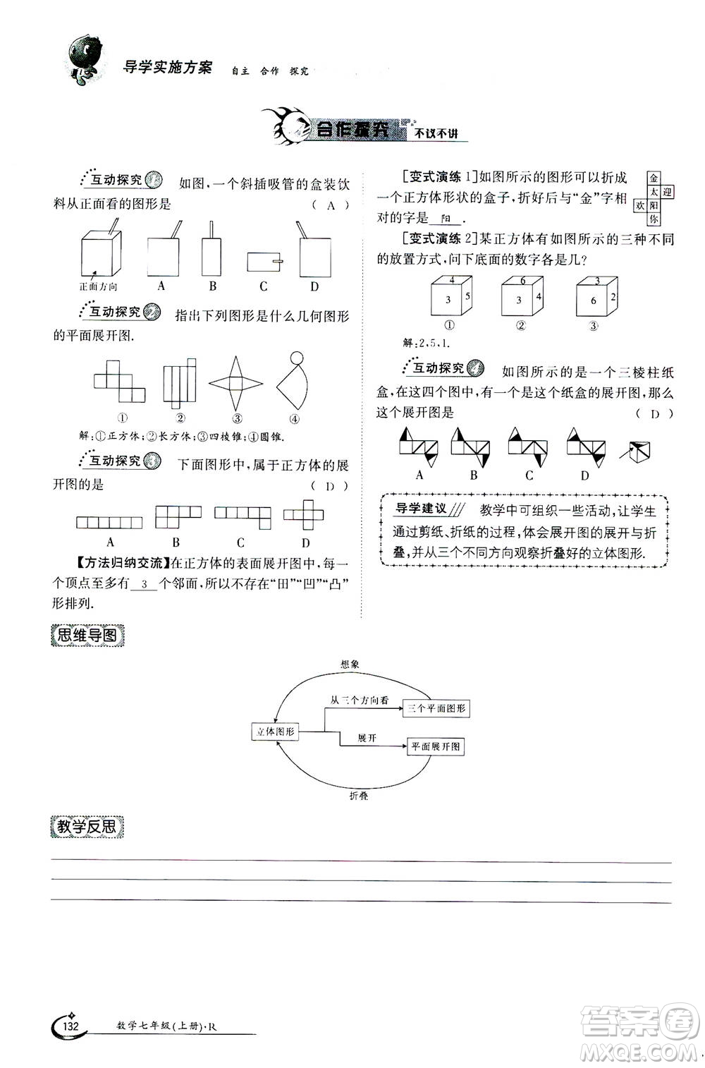 江西高校出版社2020年金太陽(yáng)導(dǎo)學(xué)案數(shù)學(xué)七年級(jí)上冊(cè)人教版答案