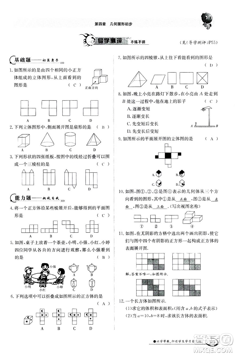 江西高校出版社2020年金太陽(yáng)導(dǎo)學(xué)案數(shù)學(xué)七年級(jí)上冊(cè)人教版答案