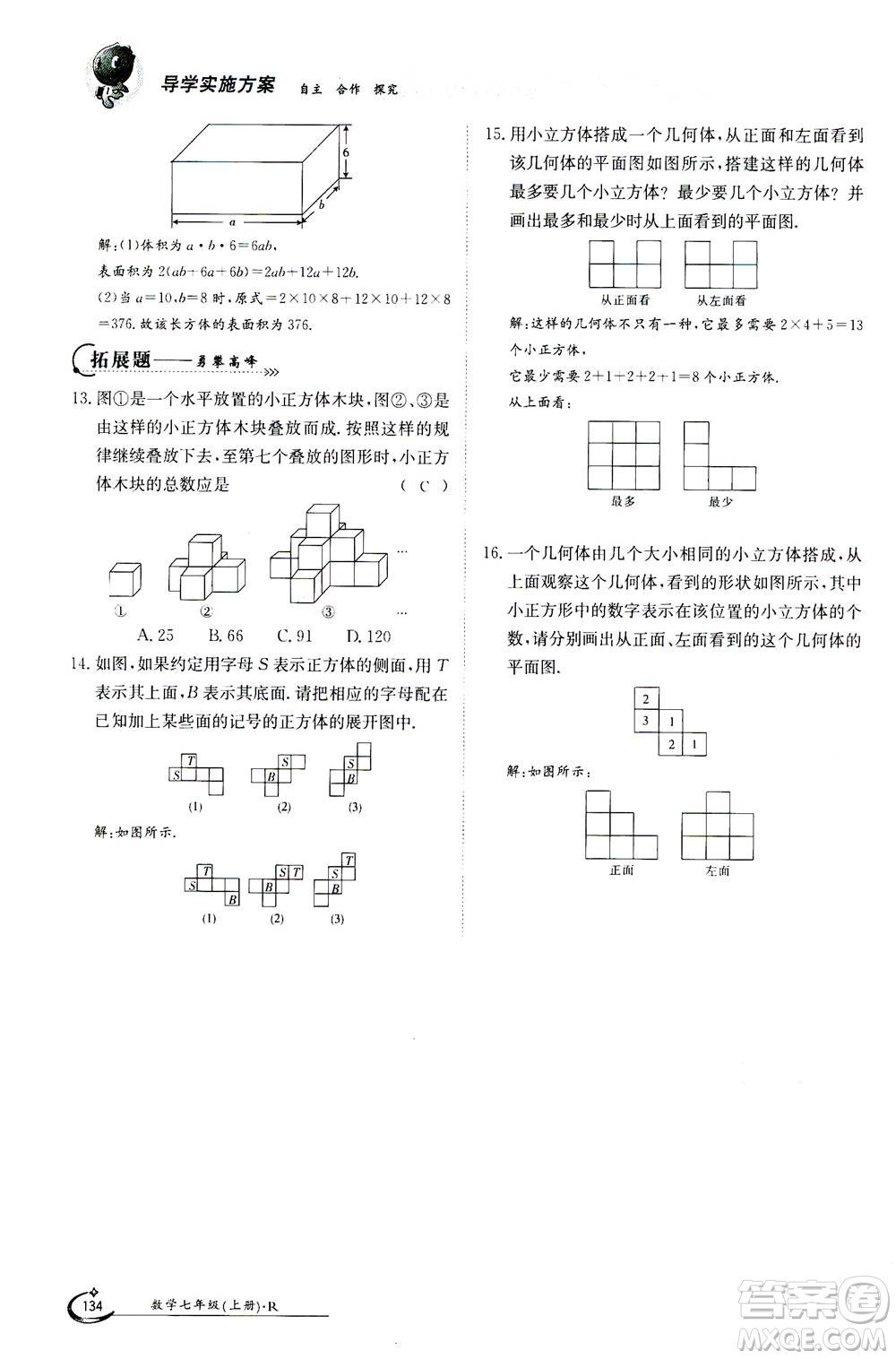 江西高校出版社2020年金太陽(yáng)導(dǎo)學(xué)案數(shù)學(xué)七年級(jí)上冊(cè)人教版答案