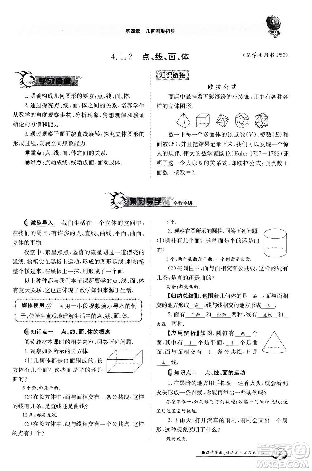 江西高校出版社2020年金太陽(yáng)導(dǎo)學(xué)案數(shù)學(xué)七年級(jí)上冊(cè)人教版答案