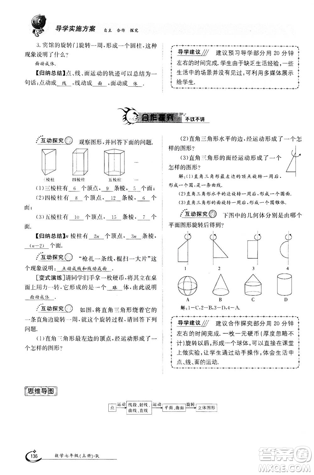 江西高校出版社2020年金太陽(yáng)導(dǎo)學(xué)案數(shù)學(xué)七年級(jí)上冊(cè)人教版答案