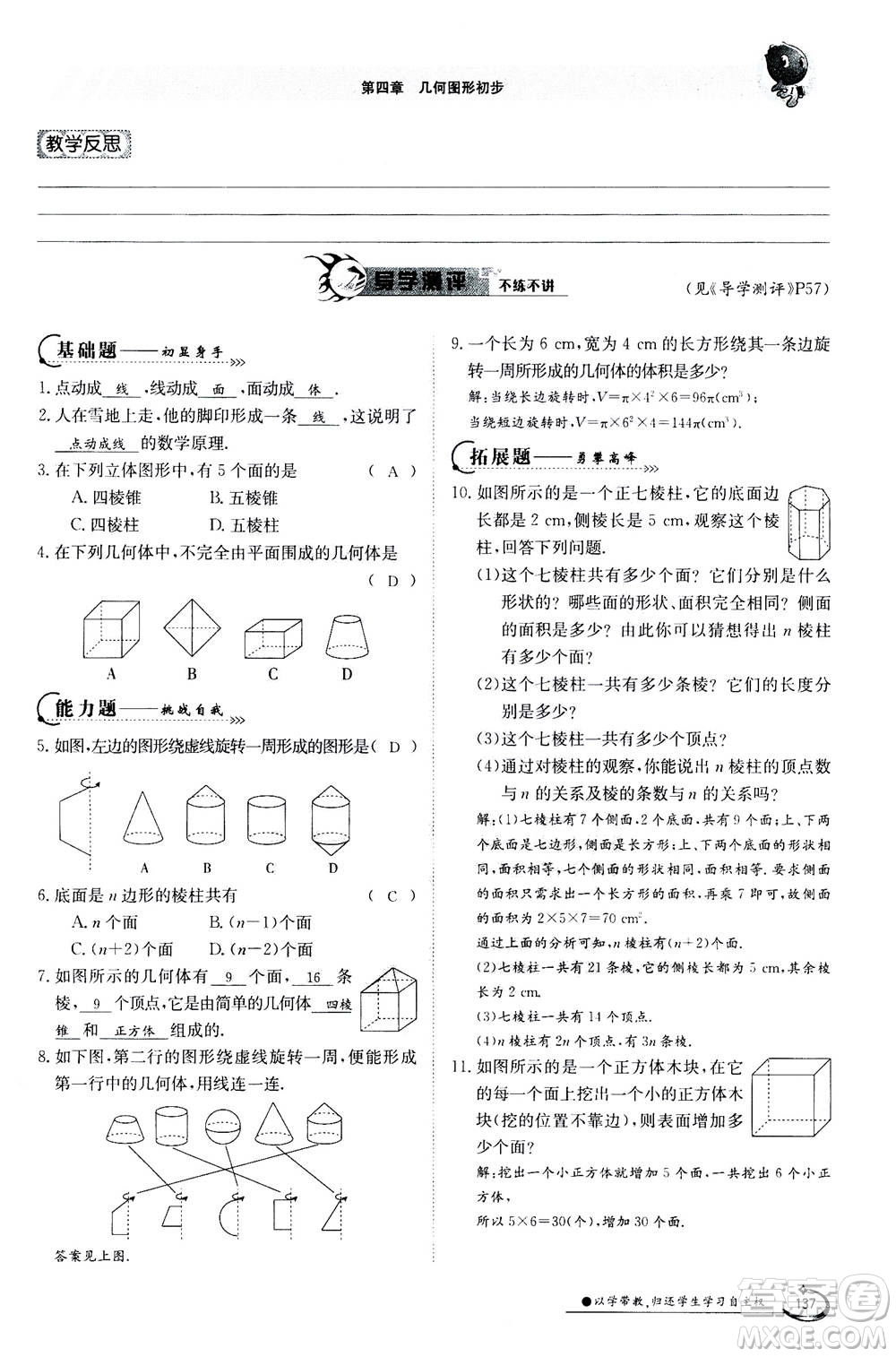 江西高校出版社2020年金太陽(yáng)導(dǎo)學(xué)案數(shù)學(xué)七年級(jí)上冊(cè)人教版答案