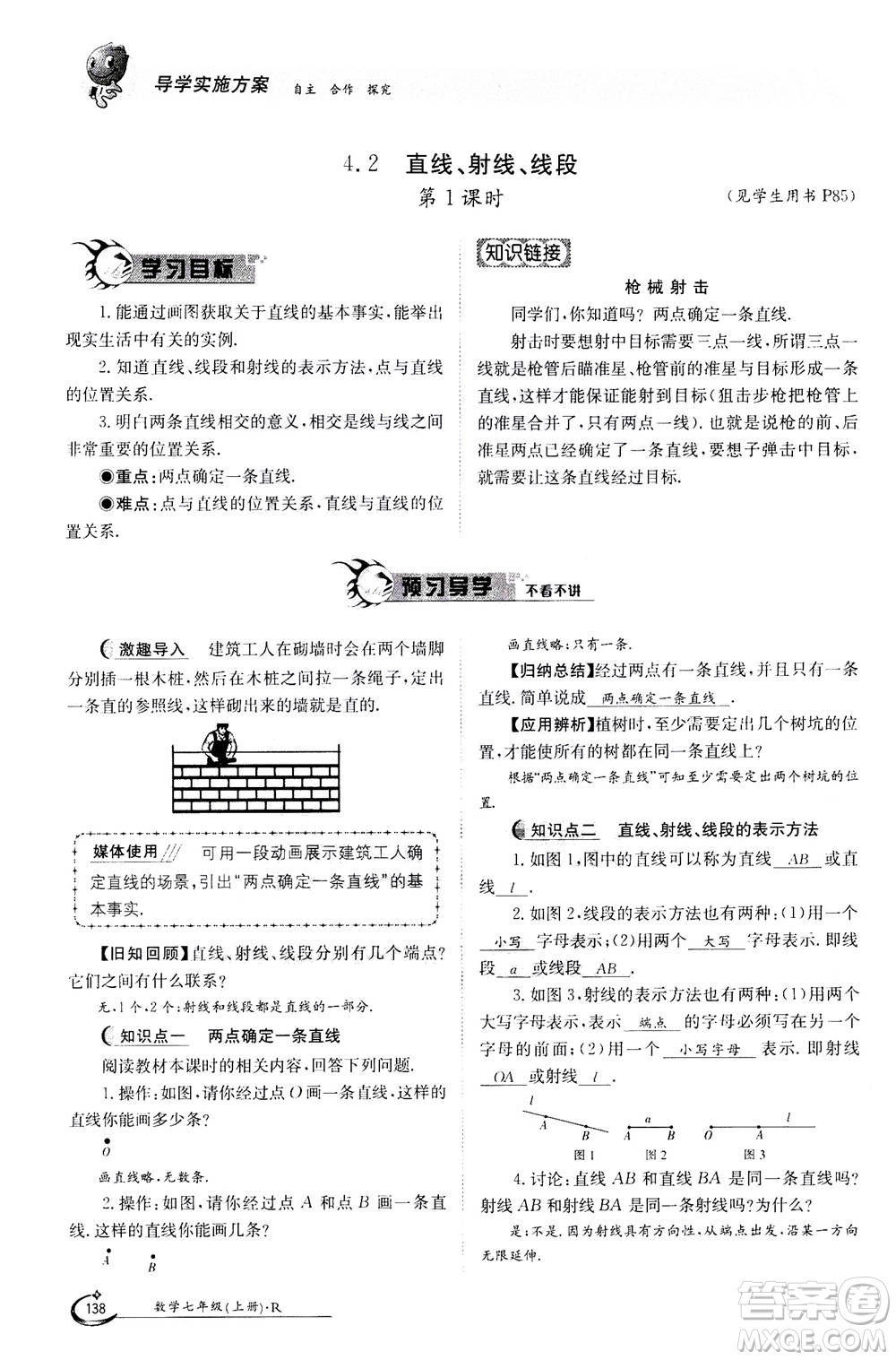 江西高校出版社2020年金太陽(yáng)導(dǎo)學(xué)案數(shù)學(xué)七年級(jí)上冊(cè)人教版答案