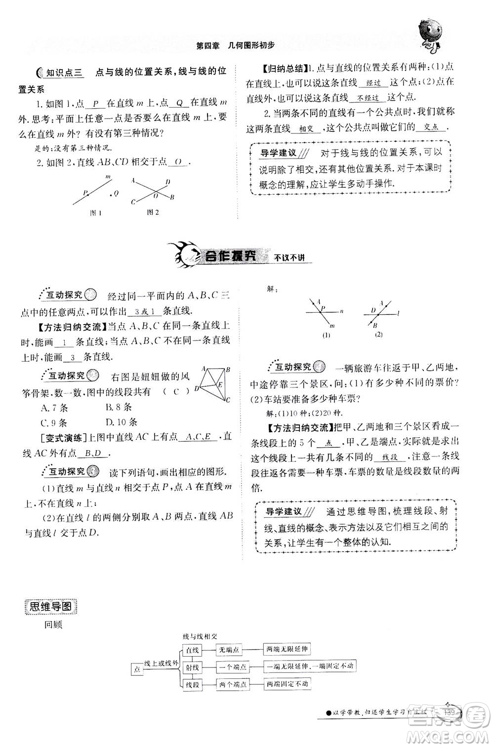 江西高校出版社2020年金太陽(yáng)導(dǎo)學(xué)案數(shù)學(xué)七年級(jí)上冊(cè)人教版答案