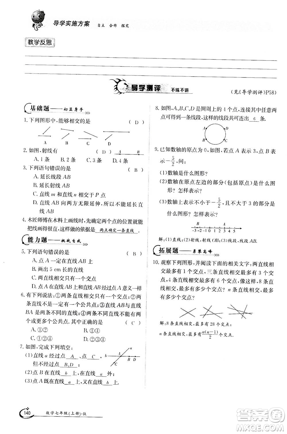 江西高校出版社2020年金太陽(yáng)導(dǎo)學(xué)案數(shù)學(xué)七年級(jí)上冊(cè)人教版答案