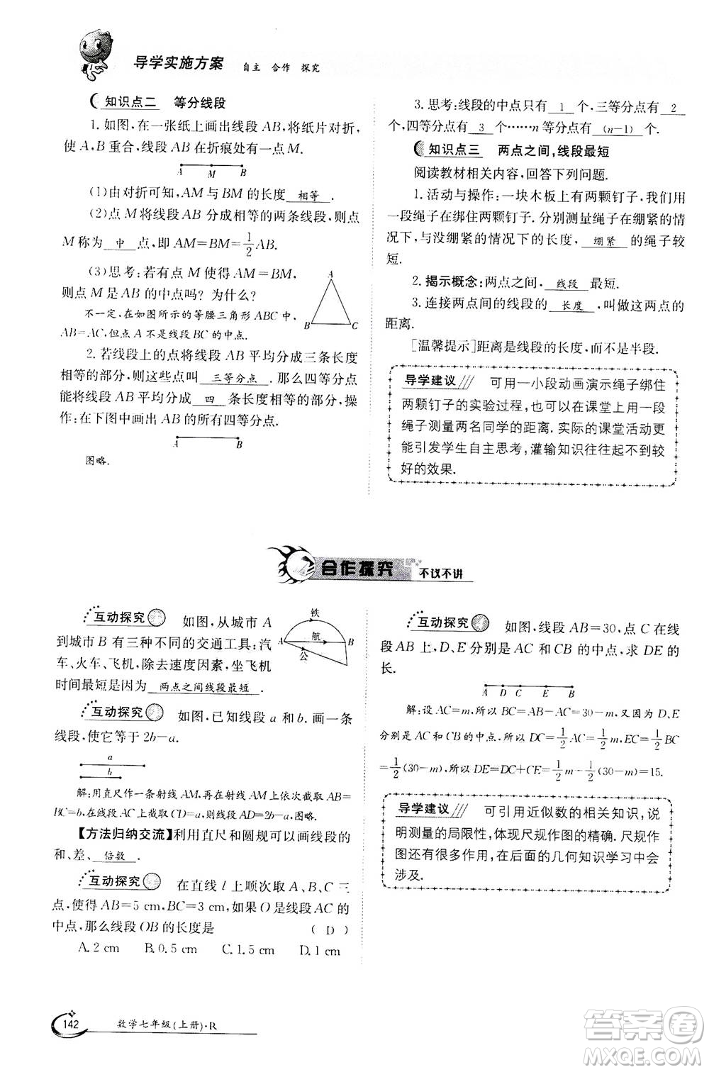 江西高校出版社2020年金太陽(yáng)導(dǎo)學(xué)案數(shù)學(xué)七年級(jí)上冊(cè)人教版答案